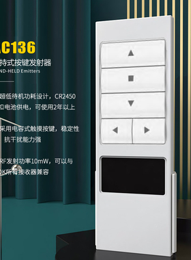 奥科电动窗帘遥控器单双频多频AC136系列AC123通用A-OK电机控制器