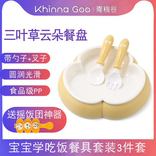 青槐谷三叶草餐盘宝宝碗餐具套装