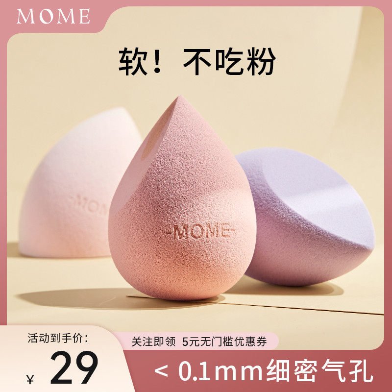 MOME每语美妆蛋水滴切面超软细腻干湿两用不吃粉海绵蛋粉扑化妆棉,彩妆/香水/美妆工具,美妆蛋/扑/海绵,淘宝优惠券,粉丝福利购,淘宝优惠卷