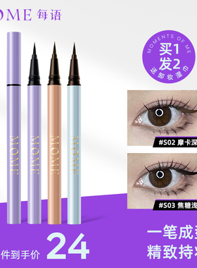 MOME眼线液笔极细防水持久不晕染卧蚕下至笔正品官方旗舰店