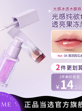 MOME口红透亮果冻唇水光唇蜜滋润唇釉学生平价口红