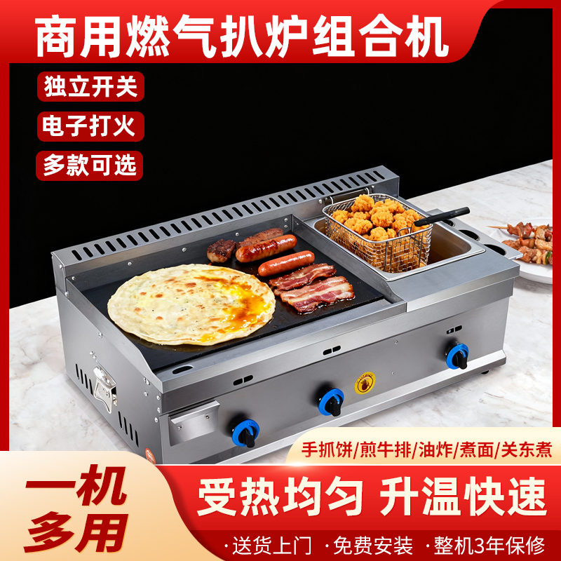 煤气扒炉商用铁板烧设备摆摊炒饭烤冷面手抓饼机器铁板鱿鱼汉堡机