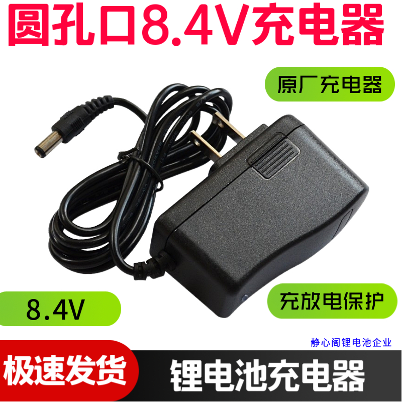 智能指纹锁圆孔专用锂电池充电器