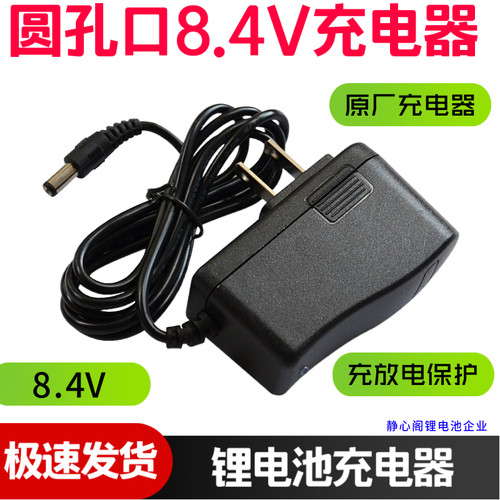 智能指纹锁圆孔专用锂电池充电器