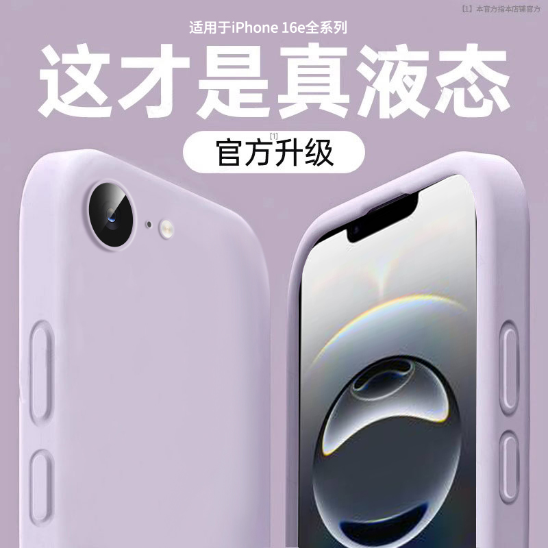 适用苹果16e手机壳新款iphonese4液态硅胶保护套SE3全包镜头iponese2代超薄防摔软外壳高级男女款情侣散热奈