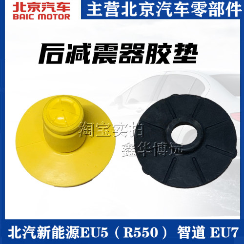 适配北汽EU5 R550 EU7 智道后避震缓冲塑胶垫弹簧缓冲块橡胶胶套