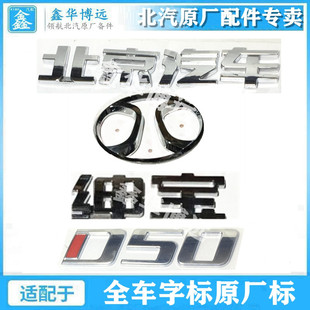 北汽绅宝D50车标绅宝D50后背厢标后尾标字标全车字标车标原厂