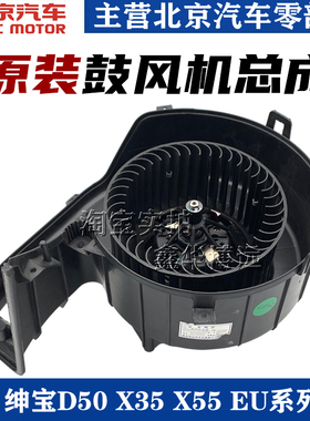 北汽绅宝D50 X35 X55 EU260EU400 EU5鼓风机暖风电机空调电机马达