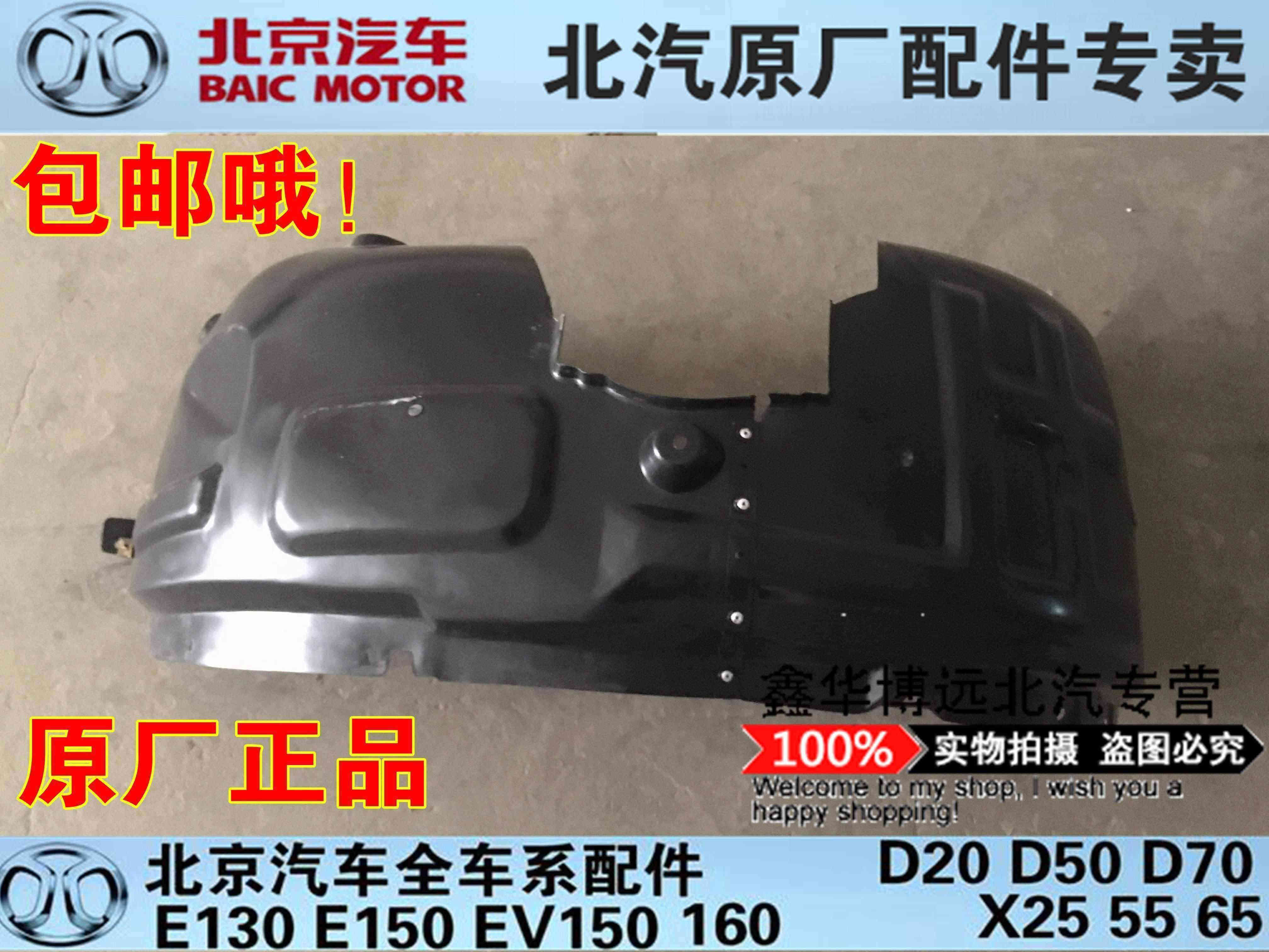 北京汽车北汽绅宝D50EU260挡泥板内衬前轮翼子板内衬叶子板内衬