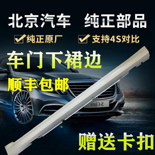 北汽E130E150EV160绅宝D50侧裙车门下板护板底大边下裙边下边梁