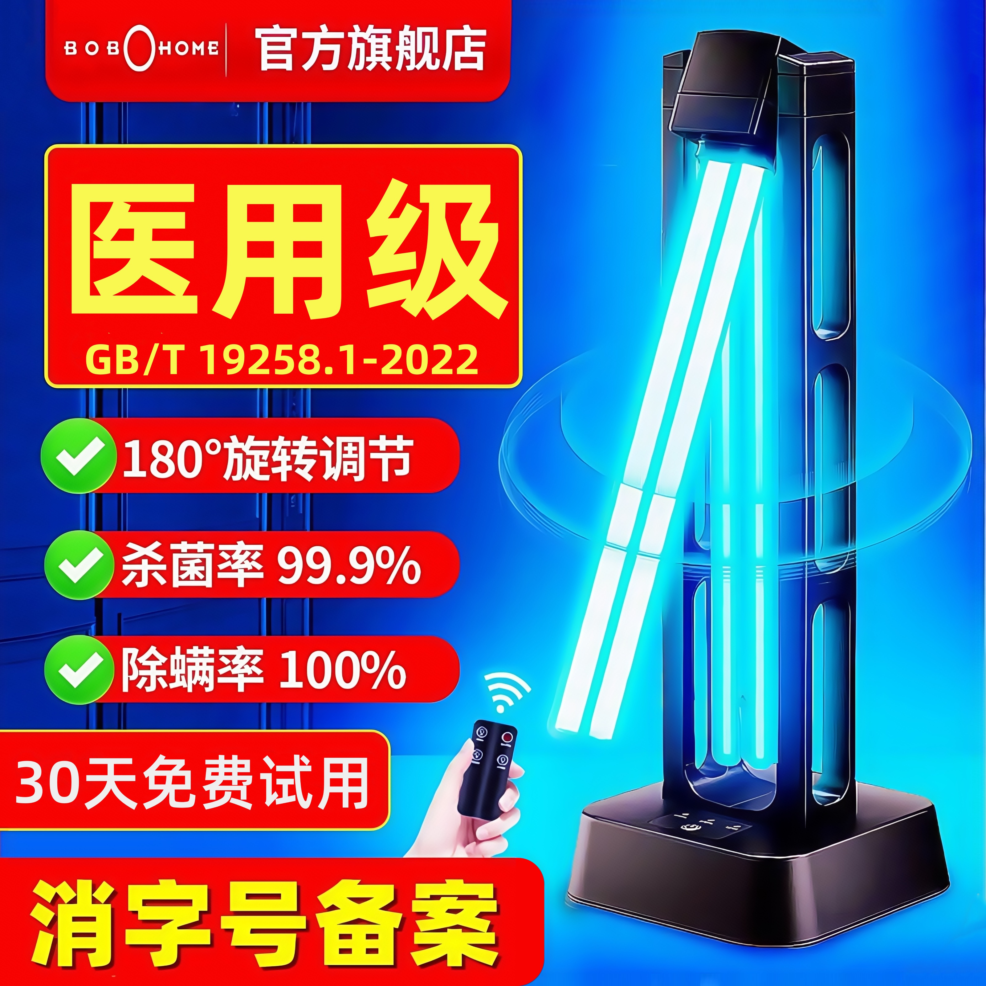 【卫健委备案认证】紫外线消毒灯