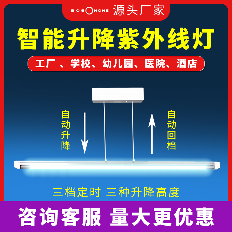 自动升降紫外线消毒灯工厂支架灯家用医用学校幼儿园食品厂杀菌灯-封面