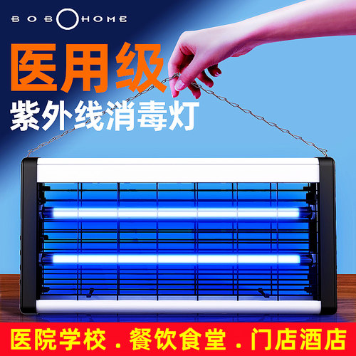 杀菌消毒灭蚊蝇一体灯