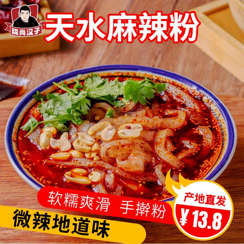 甘肃天水麻辣烫手擀粉麻辣粉纯手工速食真空带料带粉特产产地直发,粮油调味/速食/干货/烘焙,方便粉丝/粉条,淘宝优惠券,粉丝福利购,淘宝优惠卷