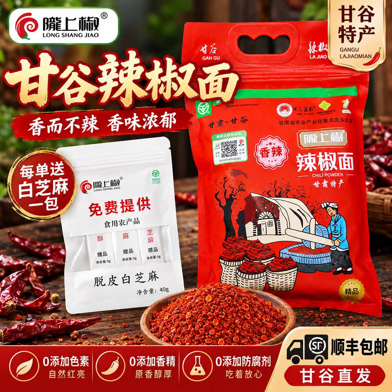 甘肃天水甘谷辣椒面石碾新货微辣香辣中辣特辣辣椒面特产顺丰包邮