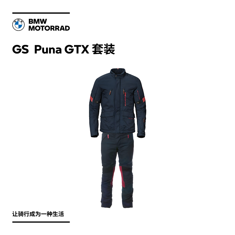 宝马/BMW摩托车官方旗舰店  GS Puna GTX 套装 购物券