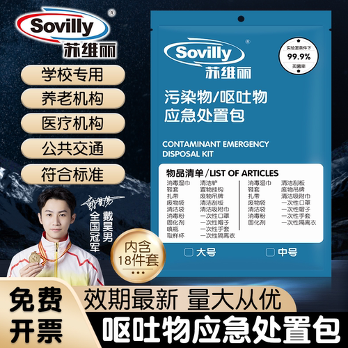 苏维丽一次性呕吐袋幼儿学校专用