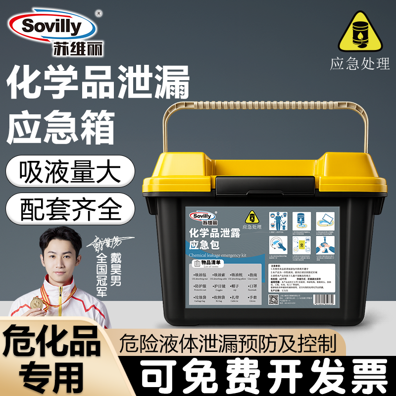 实验室危废化学品泄漏露应急箱处置包物资套装件酸碱吸附生物包,标准件/零部件/工业耗材,吸油垫/吸油棉/吸油毡,淘宝优惠券,粉丝福利购,淘宝优惠卷