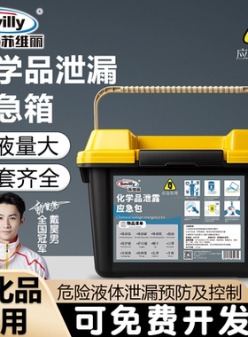 实验室危废化学品泄漏露应急箱处置包物资套装件酸碱吸附生物包