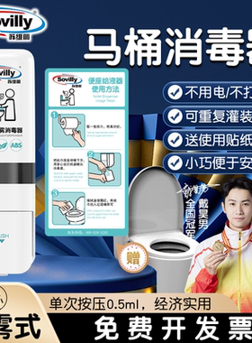 壁挂马桶消毒器坐便器喷雾厕板消毒机马桶坐垫圈消毒液公共卫生间