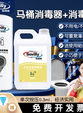 （机器+3L液体）马桶坐垫消毒液皂液器马桶圈消毒公共卫生间大桶