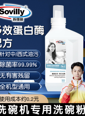 苏维丽亮碟洗碗粉洗碗机专用盐洗涤剂漂洗剂清洁剂方太水槽嵌入式