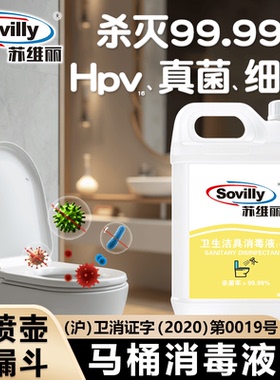 hpv卫生间马桶消毒喷雾消毒剂清洁坐垫杀菌坐便圈盖浴室厕所酒精