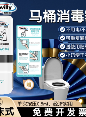 马桶消毒器坐便器壁挂泡沫厕板消毒机马桶坐垫圈消毒液公共卫生间