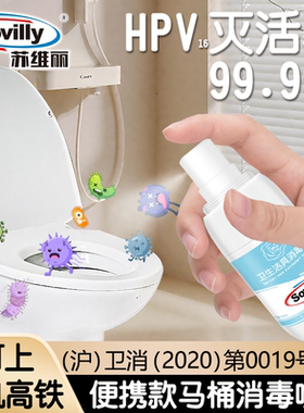 hpv马桶坐垫消毒喷雾剂杀菌酒精坐便圈盖公共厕所卫生间除菌专用