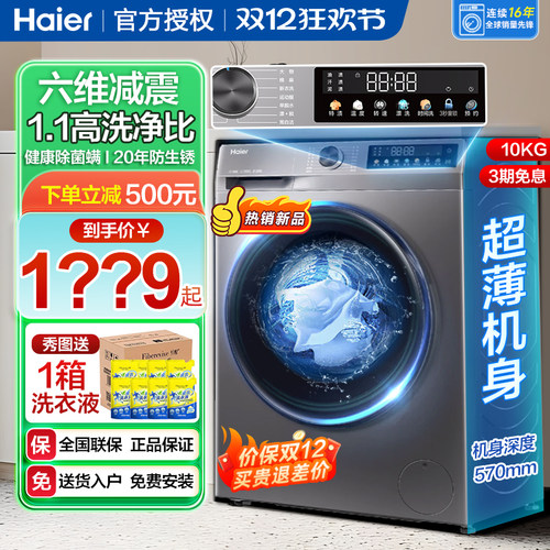 海尔全自动洗衣机滚筒一级变频