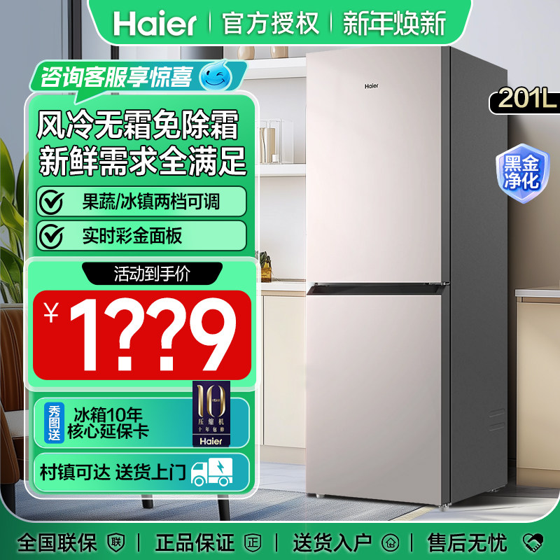 海尔电冰箱家用双开门三门201/升风冷无霜节能两门租房180/218L