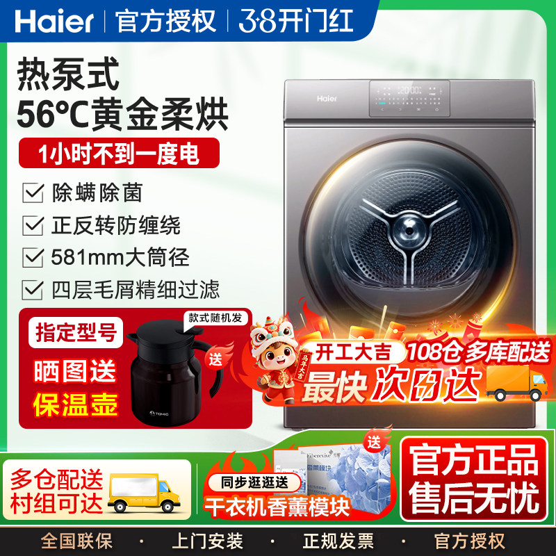 海尔统帅7/10kg全自动热泵烘干机家用烘衣服直排干衣洗烘套装组合