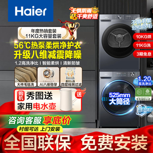 海尔洗烘套装热泵式滚筒10公斤