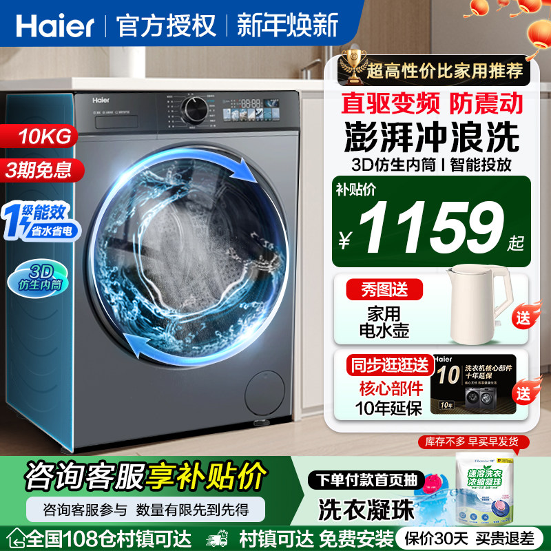 海尔统帅滚筒洗衣机全自动家用8/10公斤变频带烘干官方旗舰店正品