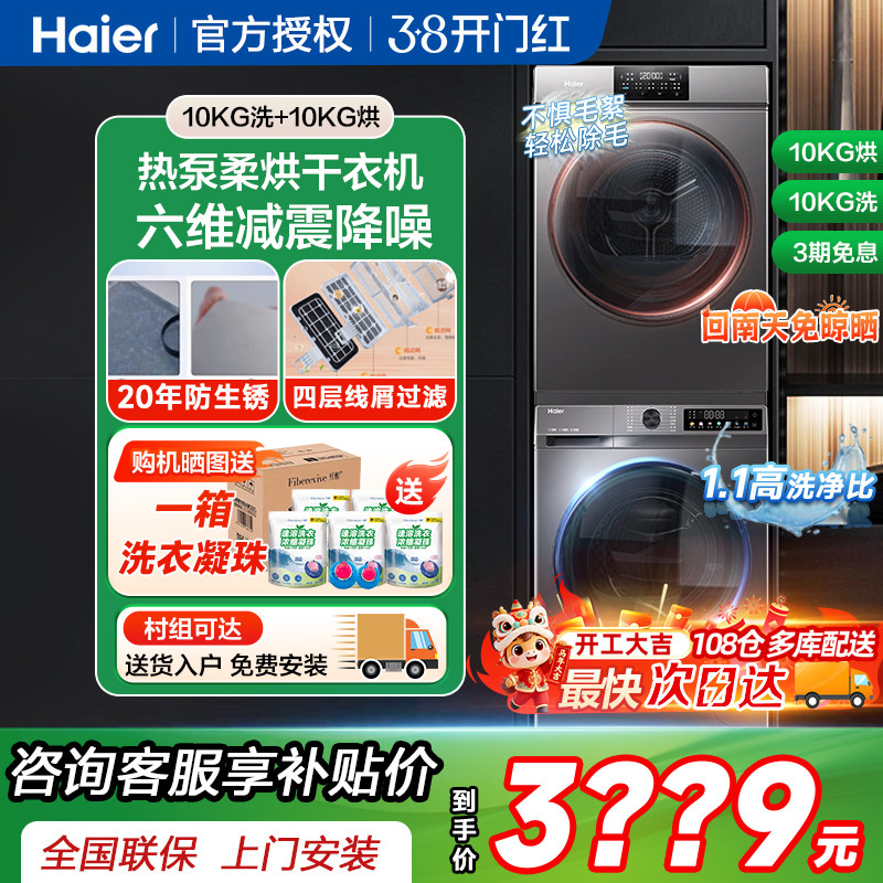海尔洗衣机热泵烘干衣机洗烘套装组合六维减震家用滚筒洗衣机10kg