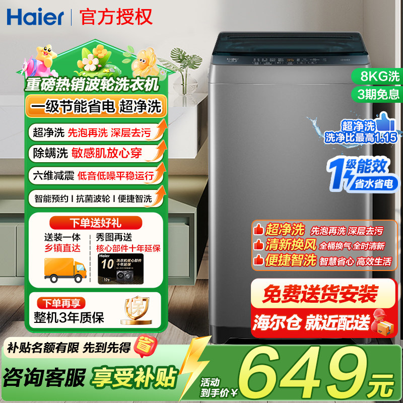 海尔全自动波轮洗衣机8公斤家用大神童官方旗舰店正品一级能效kg