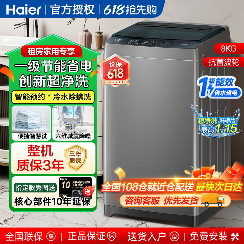 海尔洗衣机全自动家用宿舍7租房8公斤10一级能效直驱变频波轮12kg