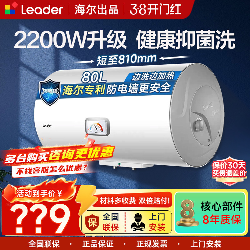 海尔电热水器60/80/100升大容量家用速热3300W一级节能旗舰店统帅