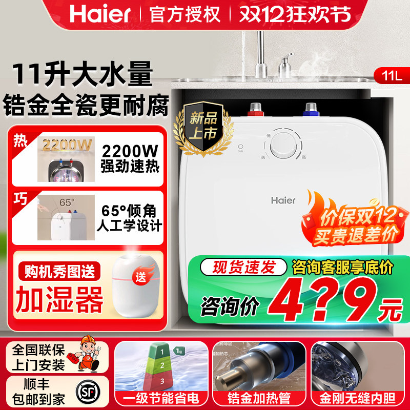 11升上出水厨宝迷你储水式节能