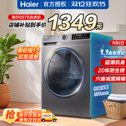 海尔8/10家用全自动滚筒洗衣机