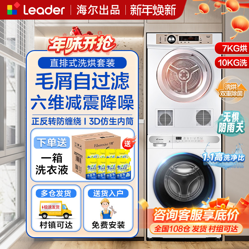 海尔统帅洗烘套装家用全自动滚筒洗衣机直排烘干机热泵组合7/10kg