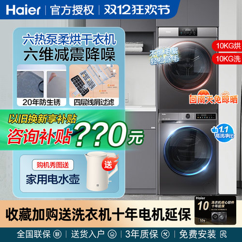海尔洗衣机套装洗烘一体全自动