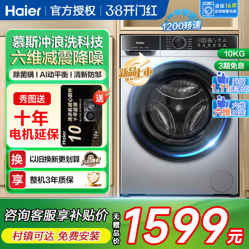 海尔滚筒洗衣机家用全自动超薄10kg大容量洗脱一体新品官方旗舰