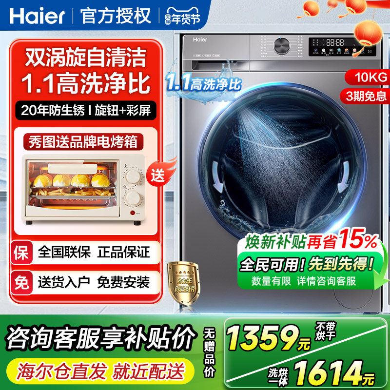 海尔全自动超薄嵌入滚筒洗衣机家用10公斤kg洗烘一体机2024年新款