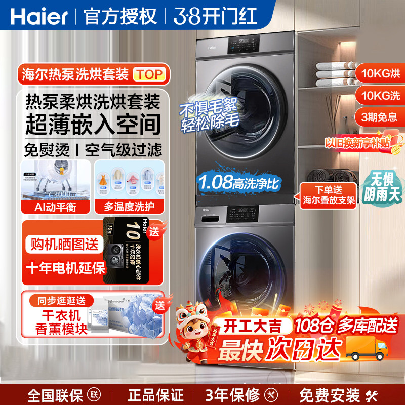 海尔热泵式洗烘套装10公斤全自动家用洗衣双擎烘干衣服机组合kg