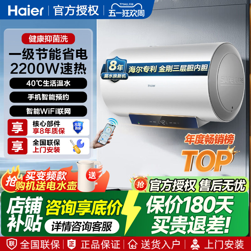 海尔60L电热水器50家用80升储水式2200洗澡1级能效变频速热100升