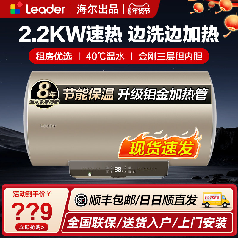 海尔统帅电热水器家用60升50/80L卫生间洗澡速热储水式大容量安全