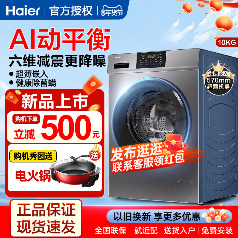 海尔洗烘套装组合10公斤超薄平嵌热泵干衣机洗衣机组合洗烘一体kg