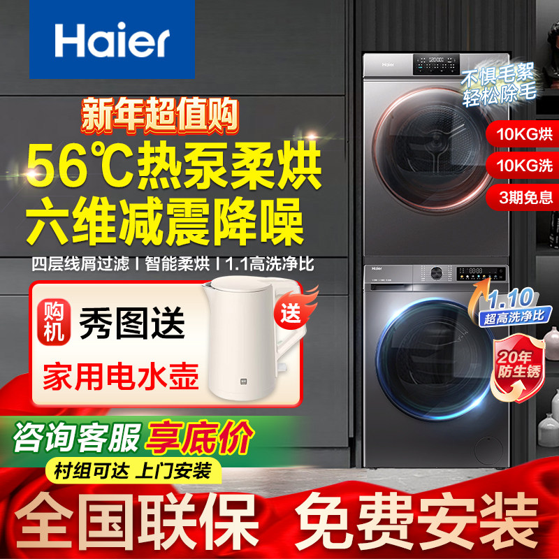 海尔洗烘套装热泵式滚筒10公斤全自动直驱洗衣机烘干机组合一体机