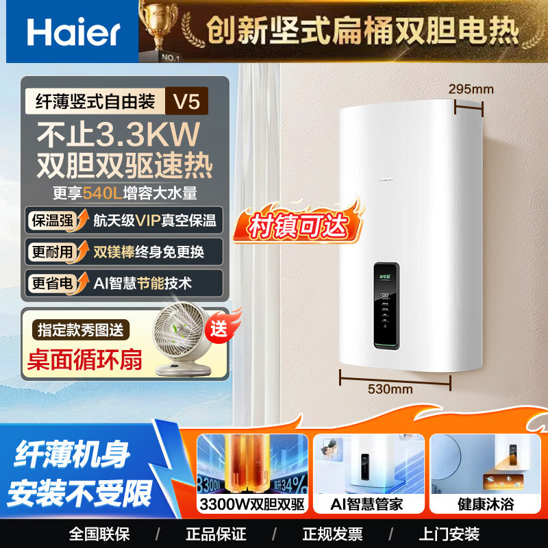 海尔60升立式电热水器洗澡家用卫生间储水式竖式大容量L一级电